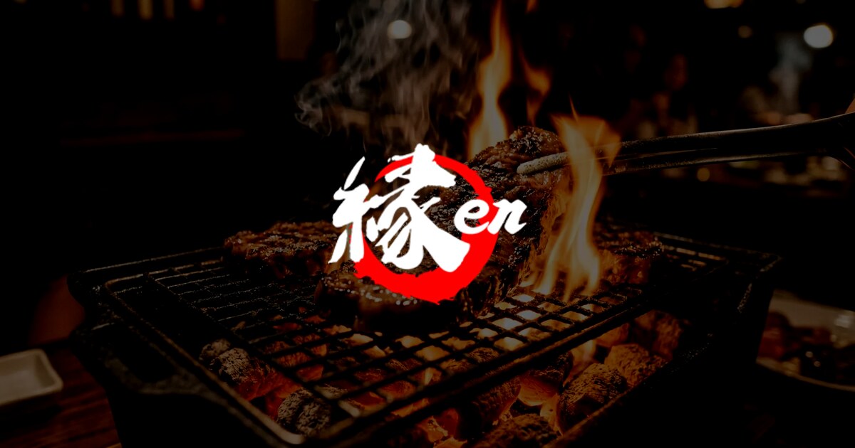 ホルモン焼肉 縁の写真(東京都新宿区)